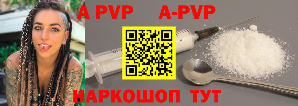 A-PVP Crystall Мценск