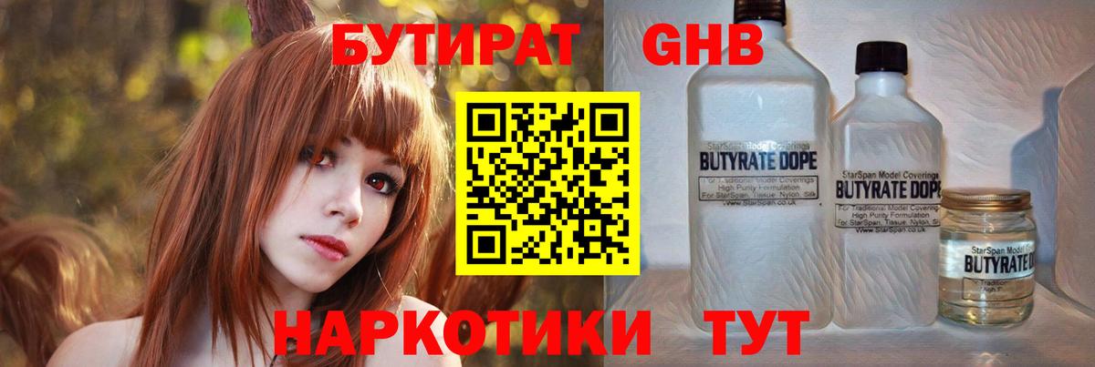 Бутират BDO 33% Мценск