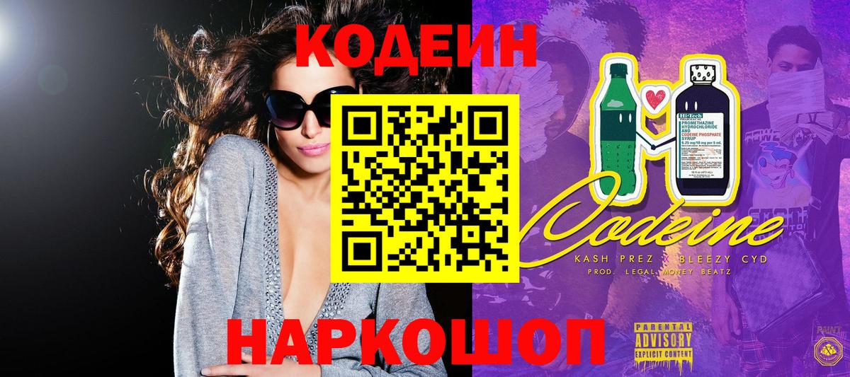 Кодеиновый сироп Lean Purple Drank  Вход с VPN  Кодеиновый сироп Lean напиток Lean (лин)  Мценск 
