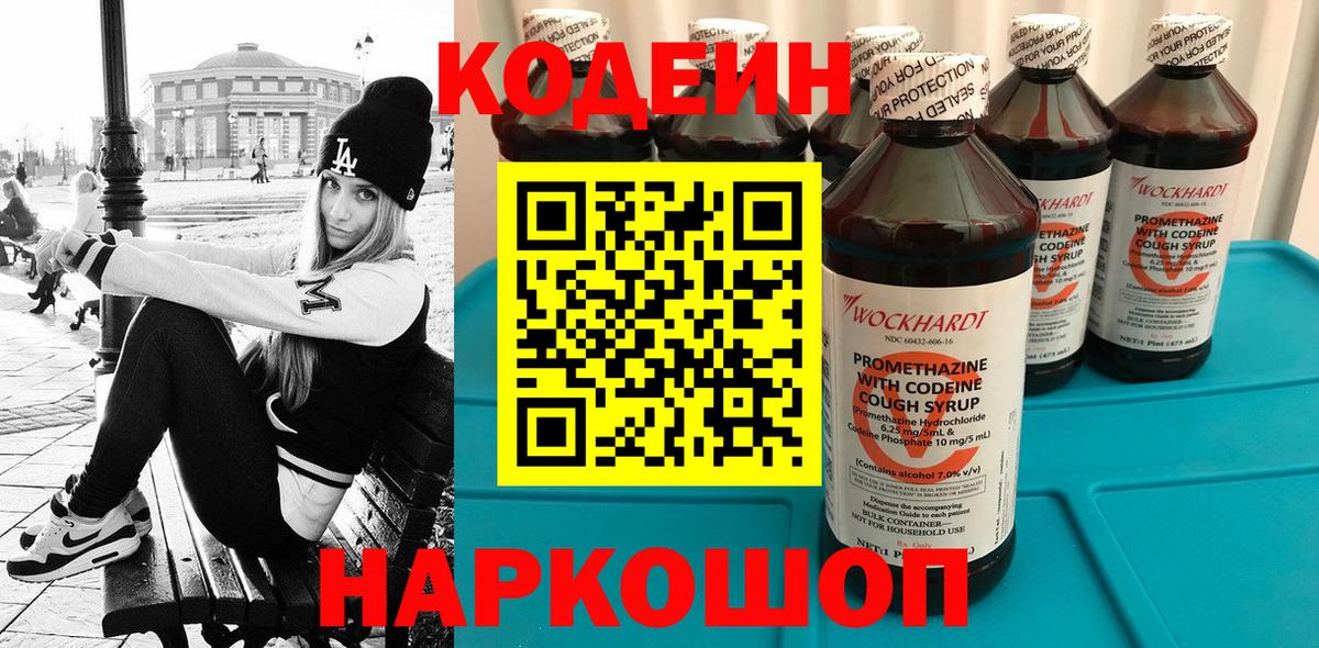 Кодеиновый сироп Lean напиток Lean (лин) Мценск
