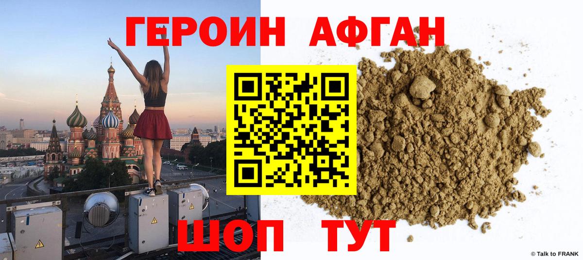 ГЕРОИН хмурый Мценск