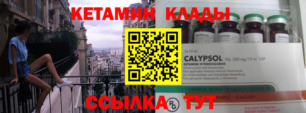 КЕТАМИН VHQ Мценск