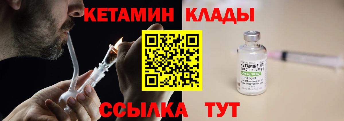 КЕТАМИН VHQ  Вход с VPN  Мценск 