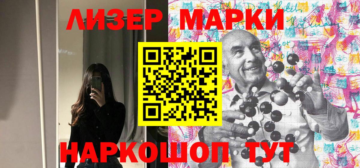 Наркотические марки 1500мкг Мценск