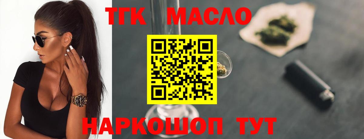 Дистиллят ТГК Wax  где купить наркоту  Вход с VPN  Мценск  ТГК THC oil 